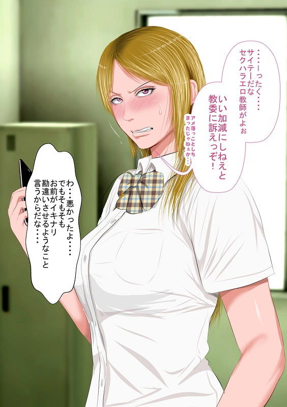 生徒を注意する